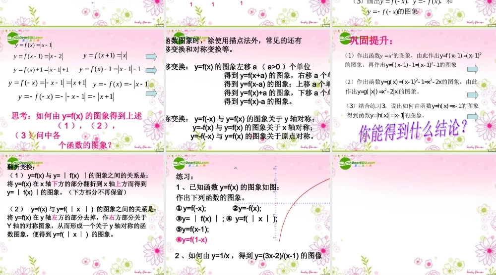 212函数的表示方法(二) 课件