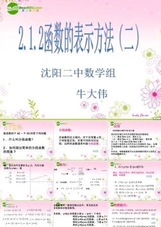 212函数的表示方法(二) 课件