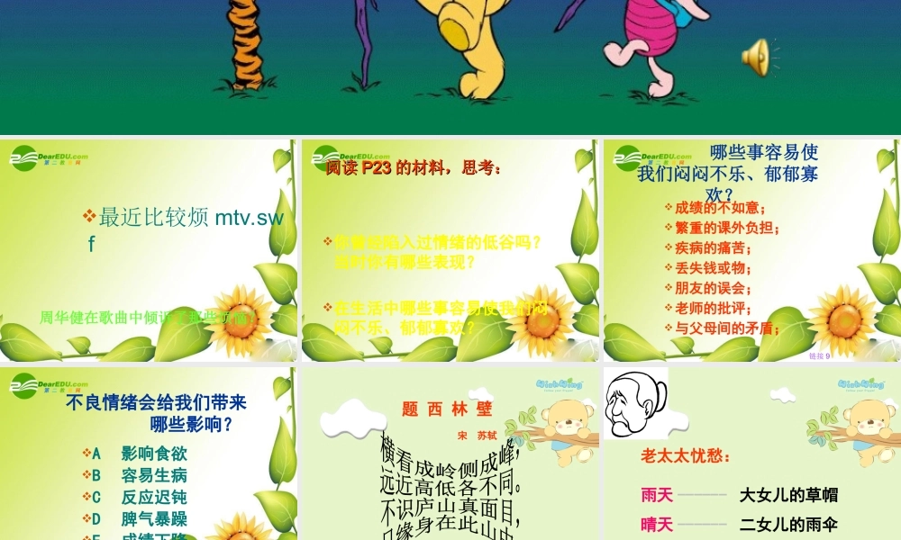 七年级政治下册：第二课情绪调味师课件1人民版 课件