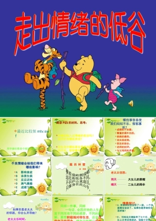 七年级政治下册：第二课情绪调味师课件1人民版 课件