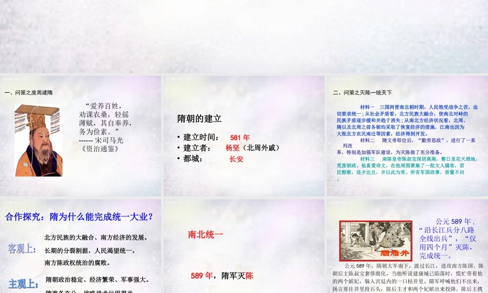 七年级历史下册 第1课 繁荣一时的隋朝课件 新人教版 课件