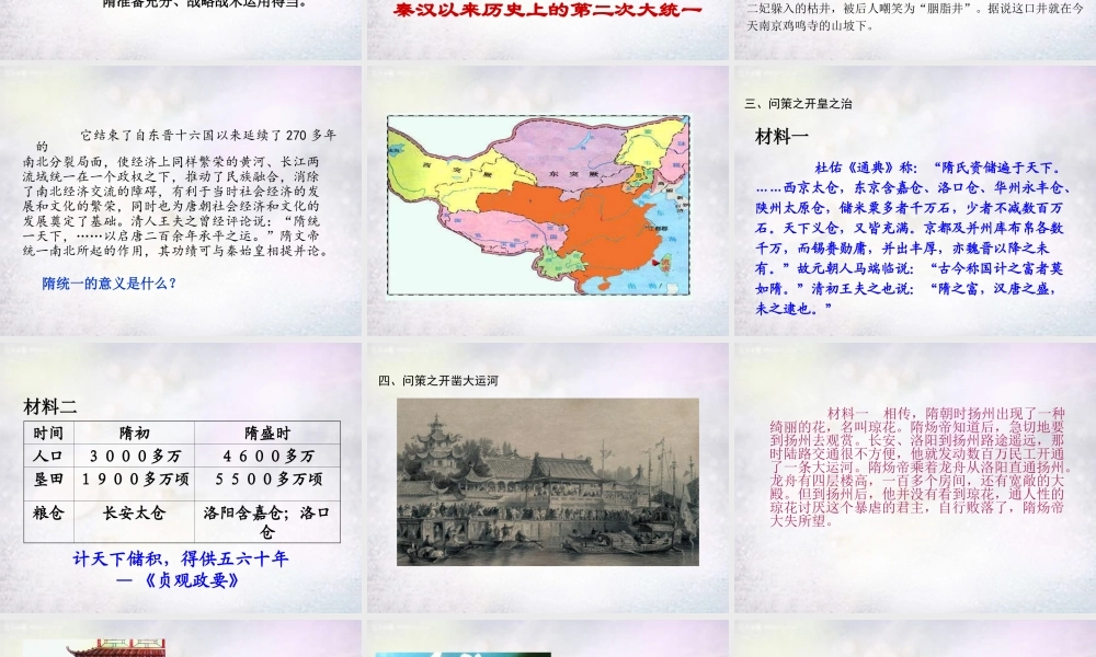 七年级历史下册 第1课 繁荣一时的隋朝课件 新人教版 课件
