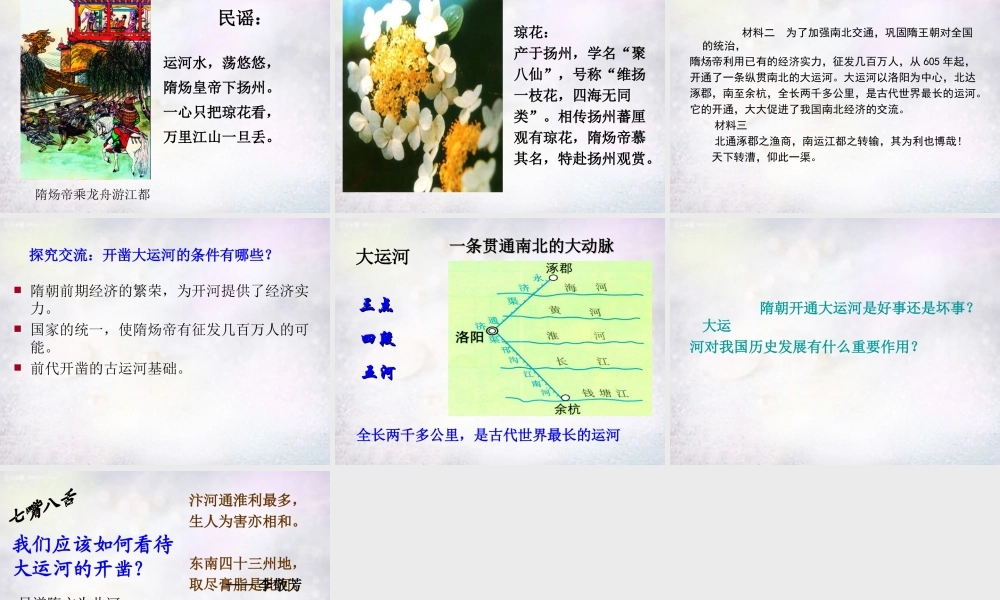 七年级历史下册 第1课 繁荣一时的隋朝课件 新人教版 课件