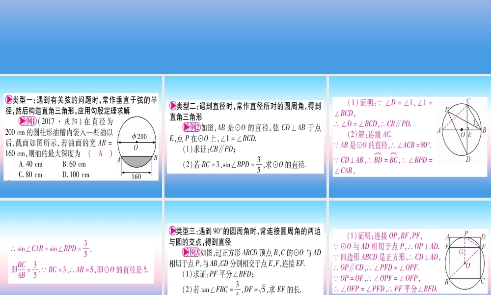 (贵州专版)中考数学总复习 第一轮 考点系统复习 第6章 圆 方法技巧训练四课件