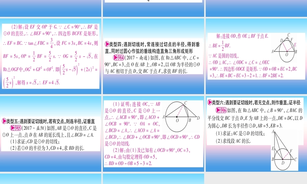 (贵州专版)中考数学总复习 第一轮 考点系统复习 第6章 圆 方法技巧训练四课件