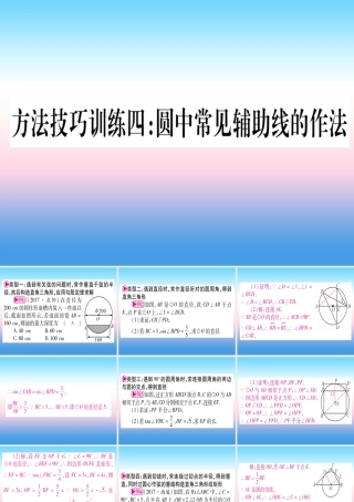 (贵州专版)中考数学总复习 第一轮 考点系统复习 第6章 圆 方法技巧训练四课件