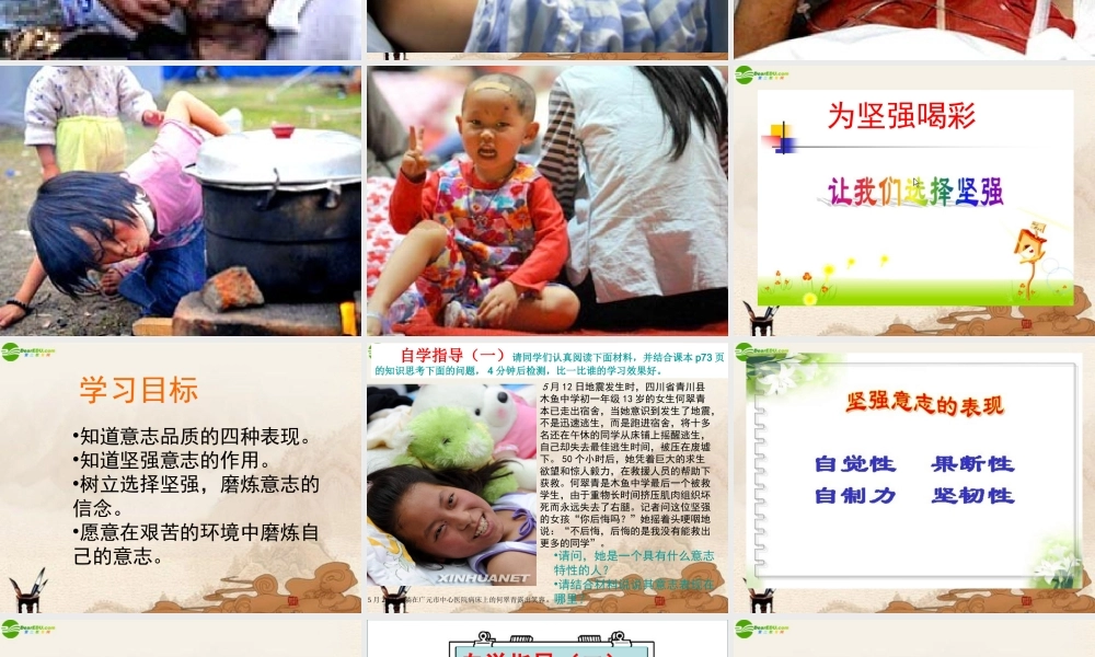 七年级政治下册 为坚强喝彩课件 人教新课标版 课件