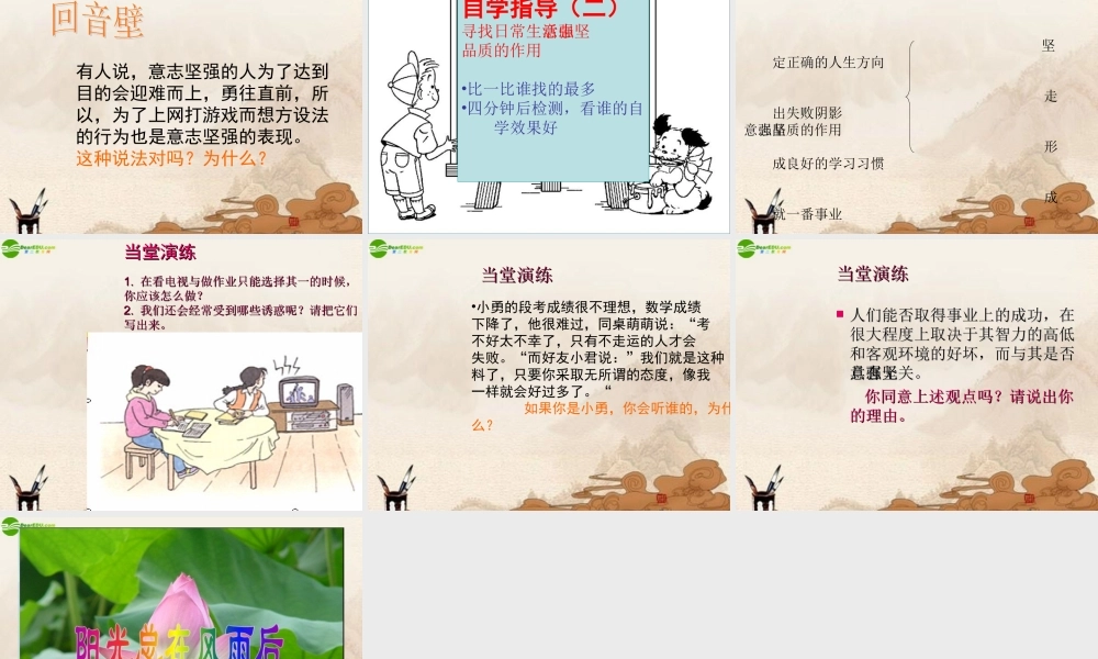 七年级政治下册 为坚强喝彩课件 人教新课标版 课件