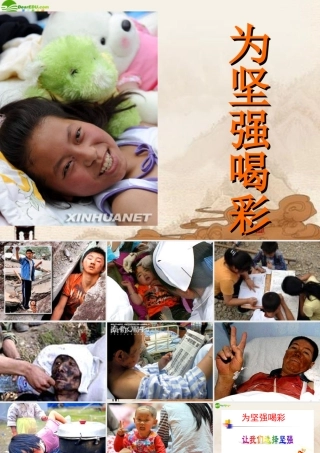 七年级政治下册 为坚强喝彩课件 人教新课标版 课件