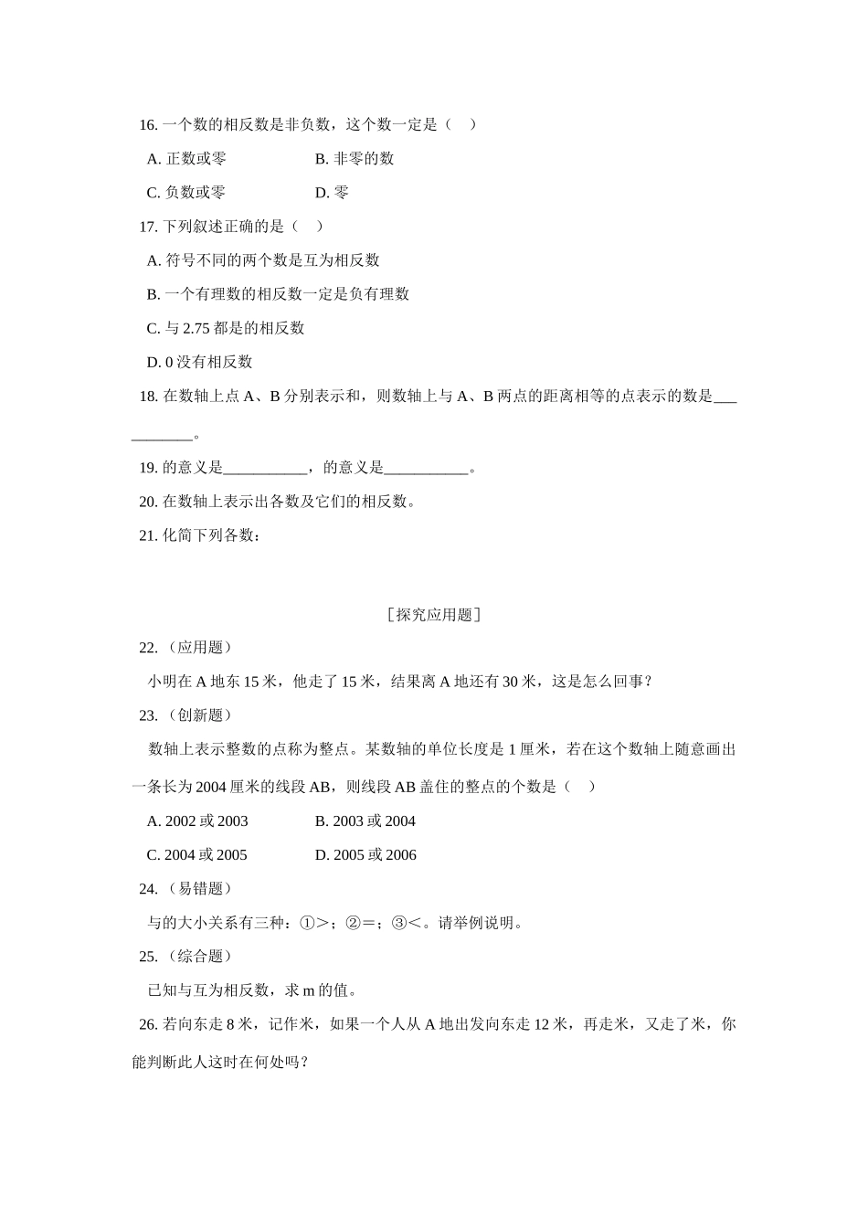 七年级数学上12有理数—同步练习1课件人教版 课件_第2页