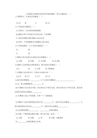 七年级数学上12有理数—同步练习1课件人教版 课件