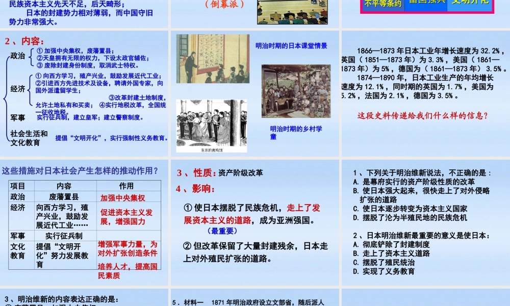 九年级历史上册 第三单元第16课武士领导的社会变革课件 北师大版 课件