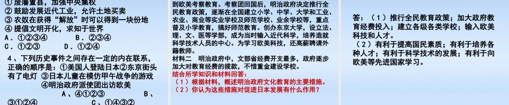 九年级历史上册 第三单元第16课武士领导的社会变革课件 北师大版 课件
