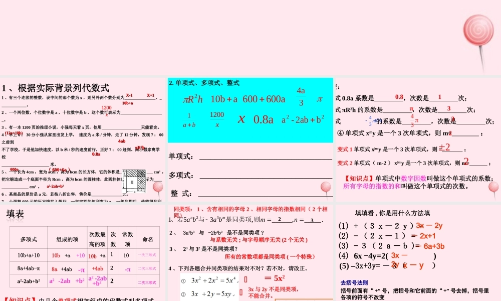 七年级数学上册 第4章 代数式 4.6 整式的加减课件(新版)浙教版 课件