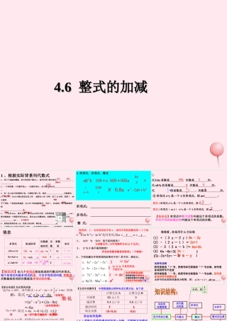 七年级数学上册 第4章 代数式 4.6 整式的加减课件(新版)浙教版 课件