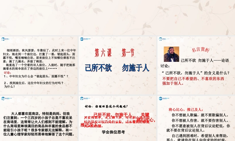 七年级政治上册 第六课 授人玫瑰手 留余香课件 苏教版 课件