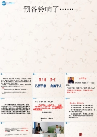 七年级政治上册 第六课 授人玫瑰手 留余香课件 苏教版 课件