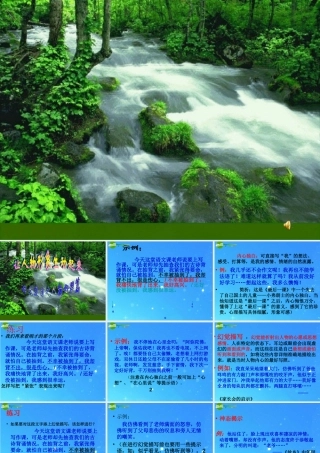 中考语文专题复习 作文之人物心理篇 人教新课标版 课件