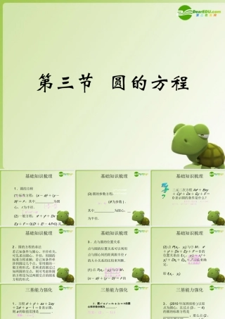 4章3节 学案