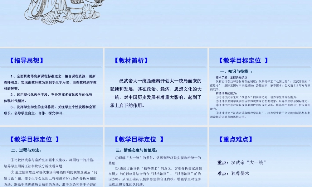 七年级历史上册 汉武帝大一统课件 岳麓版 课件