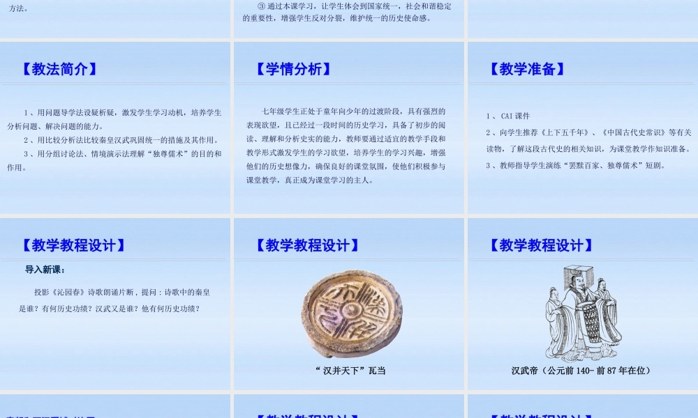 七年级历史上册 汉武帝大一统课件 岳麓版 课件
