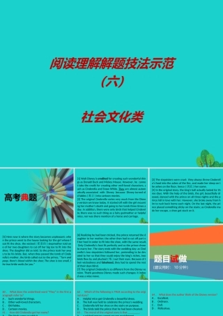 (江苏专用)高考英语一轮复习 阅读理解解题技法示范(六)社会文化类课件