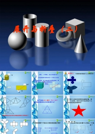 七年级数学上册 展开与折叠课件 苏科版 课件