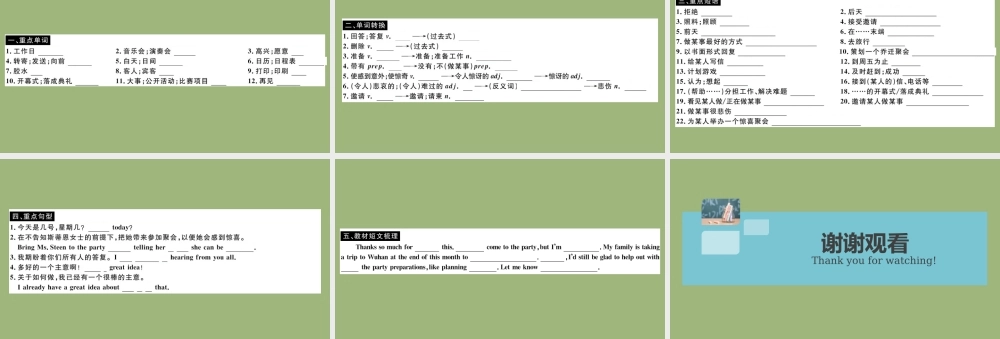 (江西专版)八年级英语上册 Unit 9 Can you come to my party Section B作业课件 (新版)人教新目标版 课件