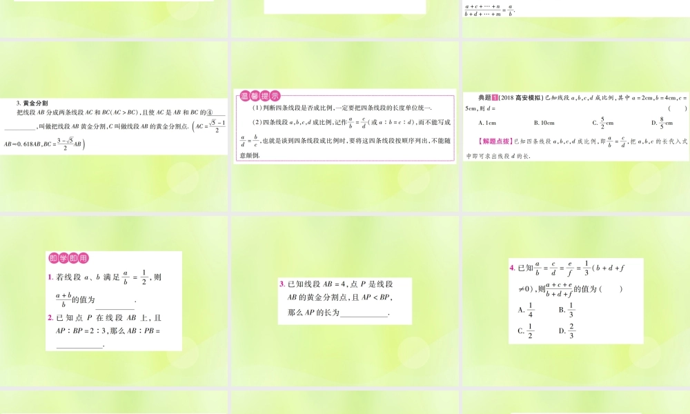 中考数学总复习 第四单元 三角形 第18课时 相似三角形(考点整合)课件