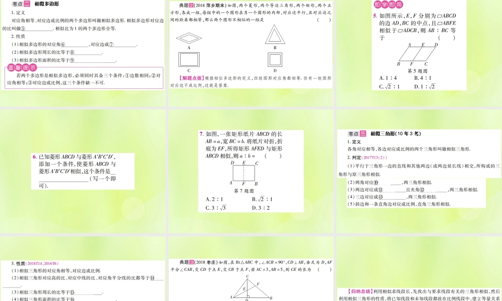 中考数学总复习 第四单元 三角形 第18课时 相似三角形(考点整合)课件