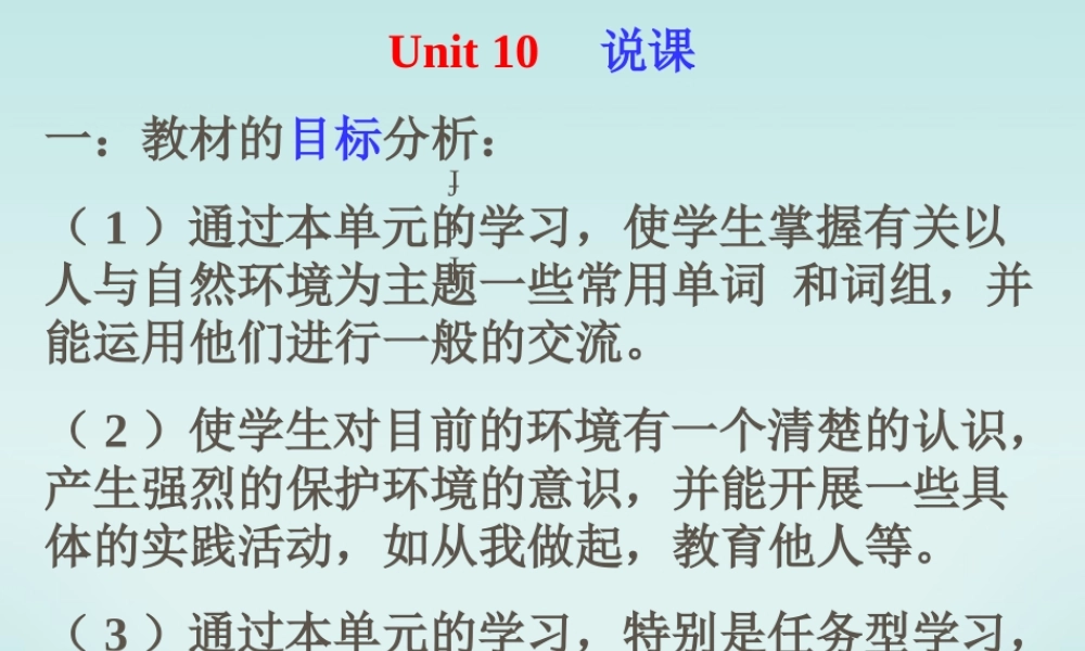 Unit10 The World around Us课件示例 人教版 课件
