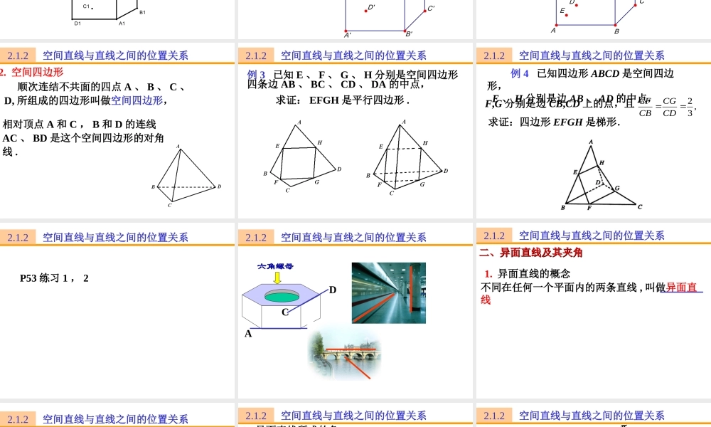 212(空间的平行直线与异面直线)课件(新人教A版必修2)