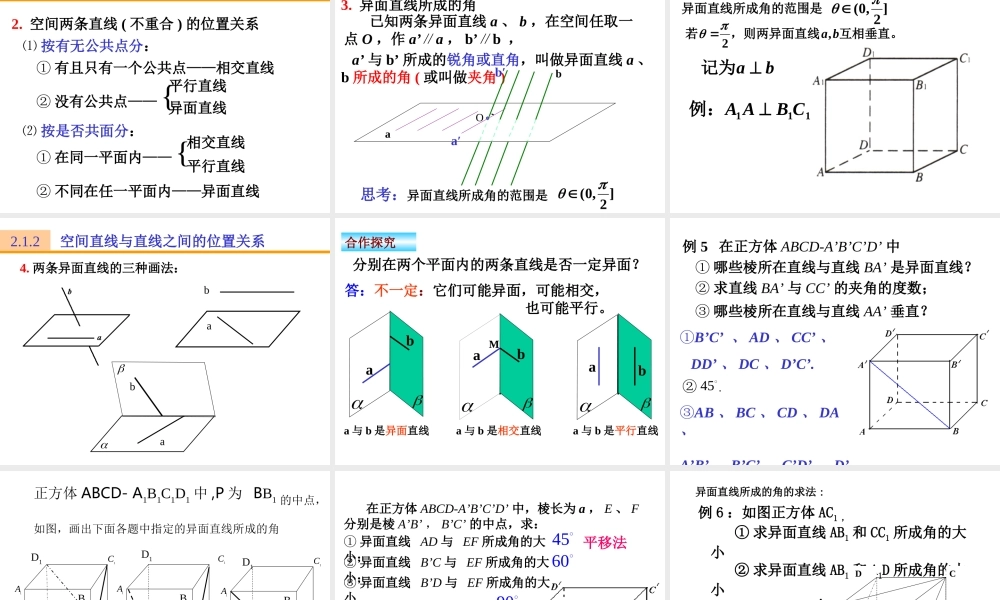 212(空间的平行直线与异面直线)课件(新人教A版必修2)