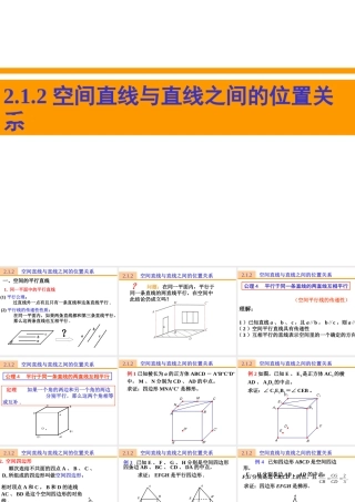 212(空间的平行直线与异面直线)课件(新人教A版必修2)
