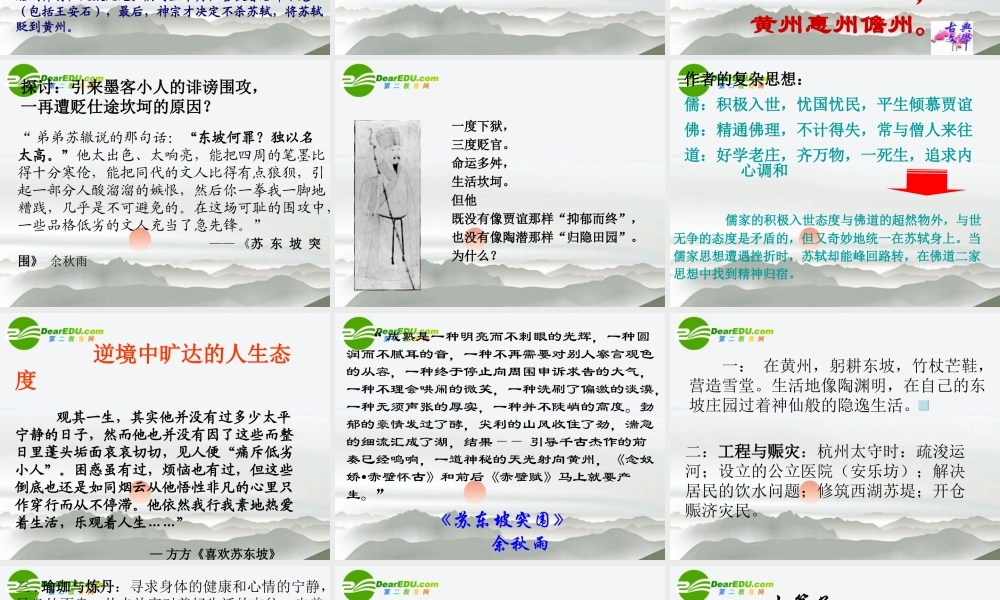 届高考语文 走近苏东坡专题复习课件 新人教版 课件