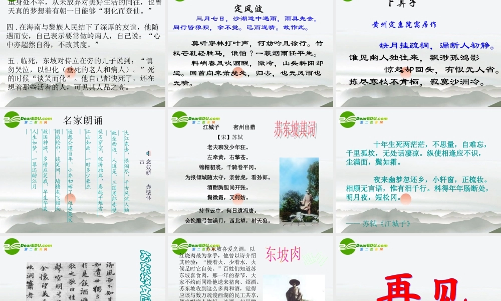 届高考语文 走近苏东坡专题复习课件 新人教版 课件