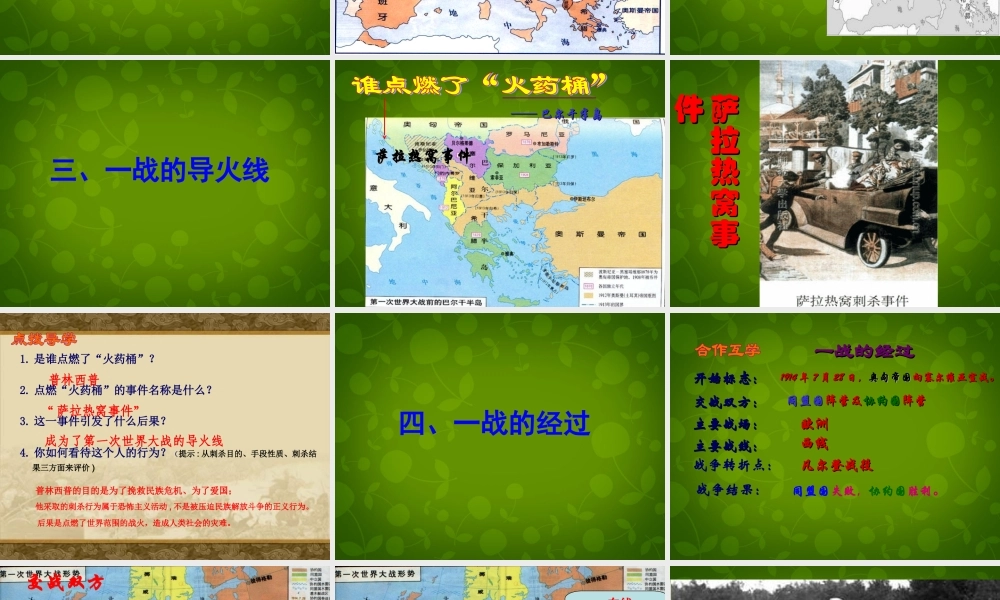 九年级历史上册 一次燃遍全球的战火课件 北师大版 课件