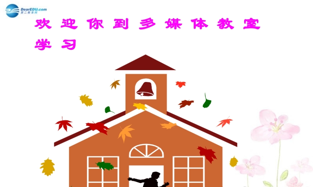 九年九年级化学上册 绪言 化学使世界变得更加绚丽多彩课件 (新版)新人教版 课件