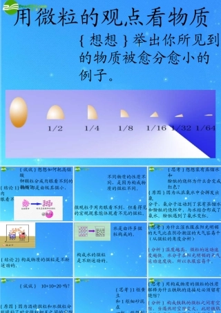 九年级化学 用微粒的观点看物质课件(三) 沪教版 课件