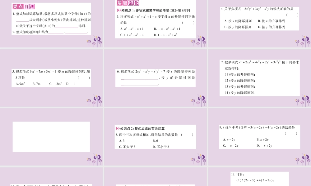 七年级数学上册 第2章 整式加减 2.2 整式加减 2.2.3 整式加减课件 (新版)沪科版 课件