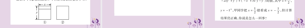 七年级数学上册 第2章 整式加减 2.2 整式加减 2.2.3 整式加减课件 (新版)沪科版 课件
