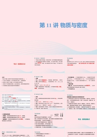 中考物理一轮复习 第11讲 物质与密度课件