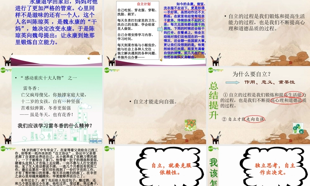 七年级政治上册 第八课走自己事情自己做课件 鲁教版 课件