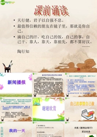 七年级政治上册 第八课走自己事情自己做课件 鲁教版 课件