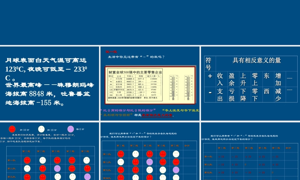 七年级数学上册 1.2 有理数课件 人教新课标版 课件