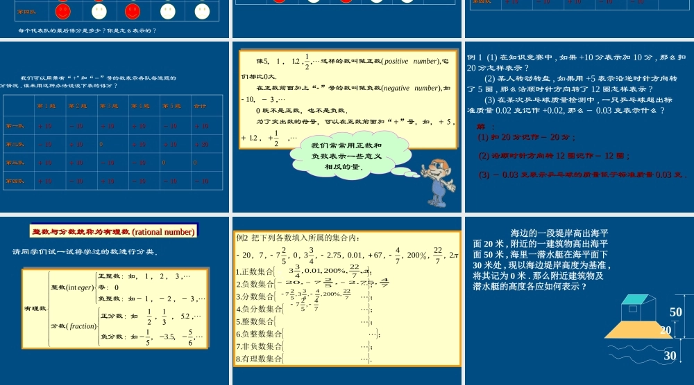 七年级数学上册 1.2 有理数课件 人教新课标版 课件