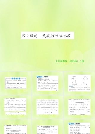 七年级数学上册 第4章 图形的初步认识 4.5 最基本的图形—点和线 第2课时 线段的长短比较习题课件 (新版)华东师大版 课件