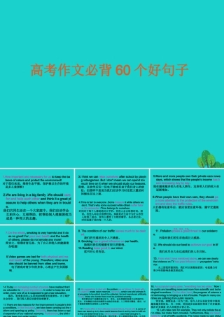 (江苏专用)高考英语一轮复习 高考写作6大增分锦囊与6类背诵宝典 6类背诵宝典 5书面表达必背60个好句子课件