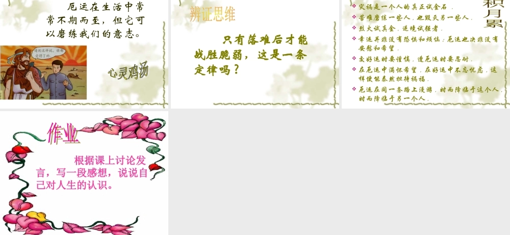 (人生寓言)课件1 七年级语文上册第一单元(口语交际综合性学习这就是我)课件4套人教版