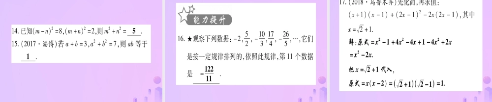 (云南专用)中考数学 第一轮 考点系统复习 第1章 数与式 第2节 整式与因式分解作业课件